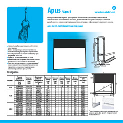 Страница из каталога продукции Classic Solution - экраны Apus