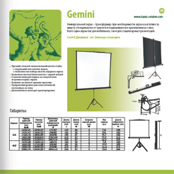 Страница из каталога продукции Classic Solution - экраны Gemini